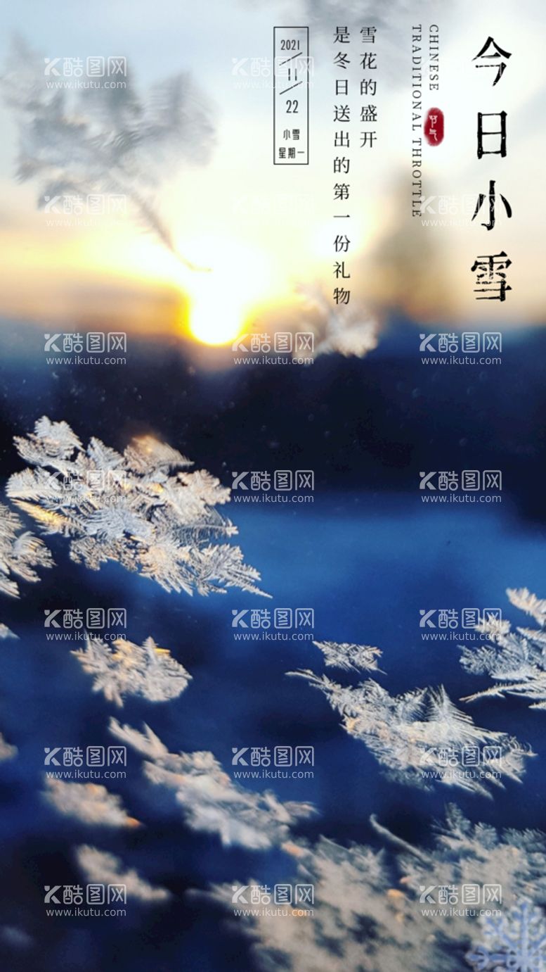 编号：26708110081651334807【酷图网】源文件下载-小雪