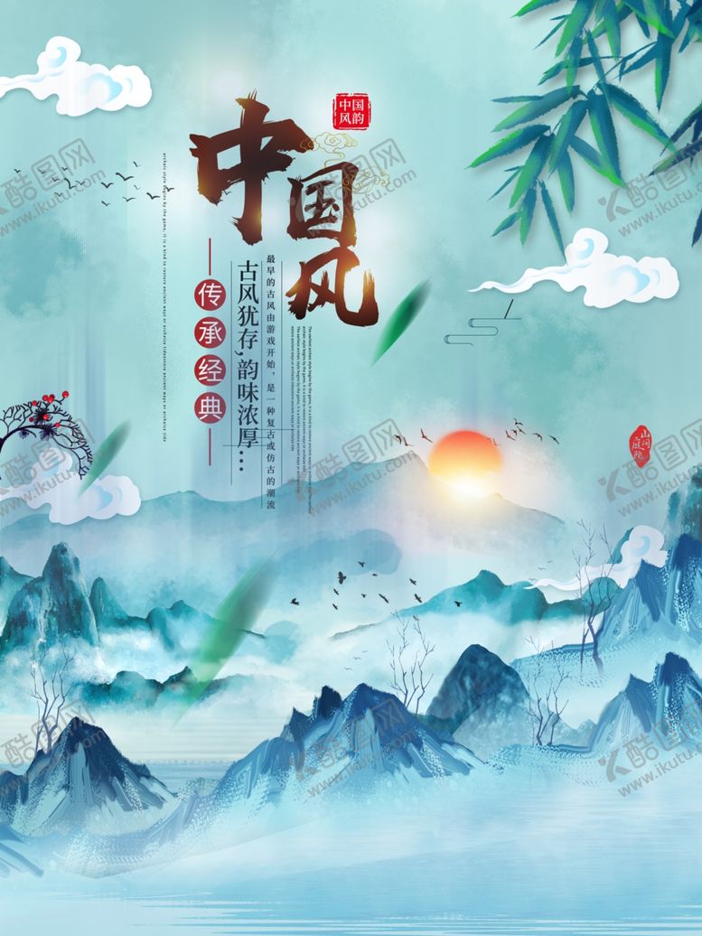 编号：13500304201119314144【酷图网】源文件下载-中国风