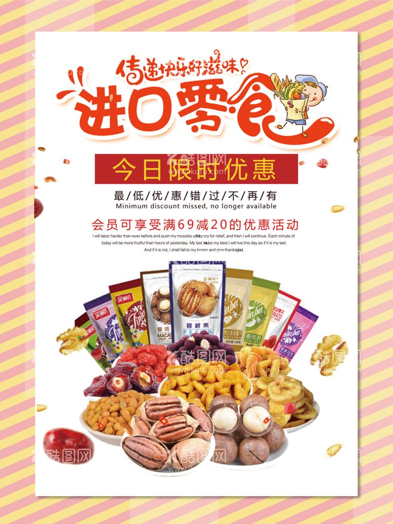 编号：38912710042042593015【酷图网】源文件下载-进口食品