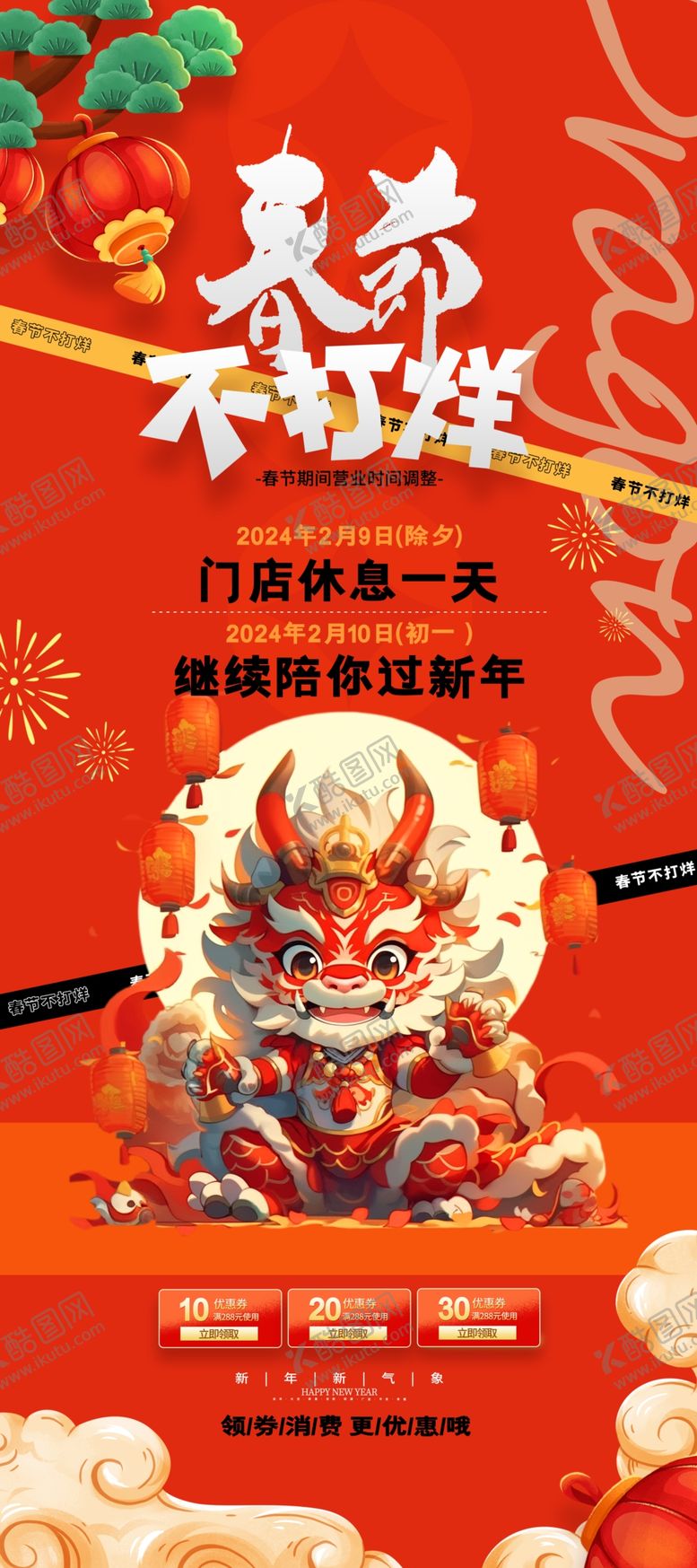编号：51342001140212246135【酷图网】源文件下载-新春龙年素材