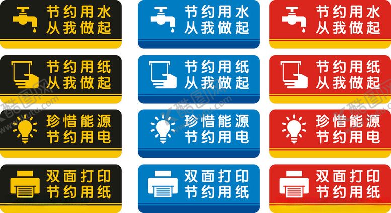 编号：87869604031807123491【酷图网】源文件下载-节约用水节约用电节约用纸