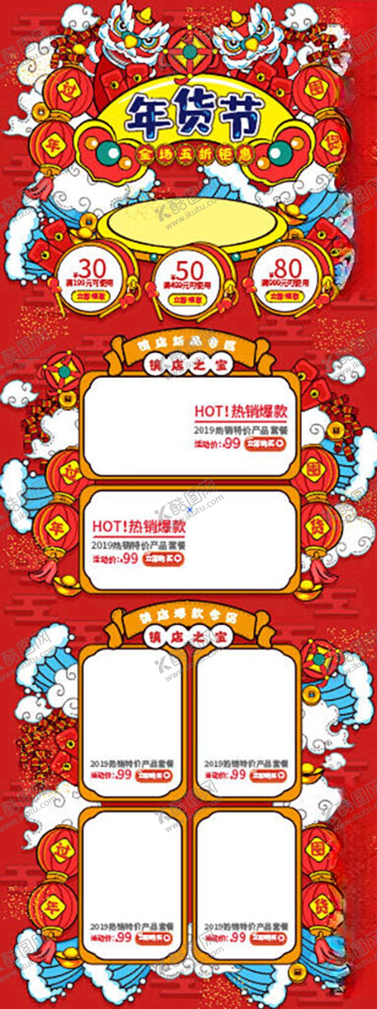 编号：70817010312022561439【酷图网】源文件下载-年货节海报