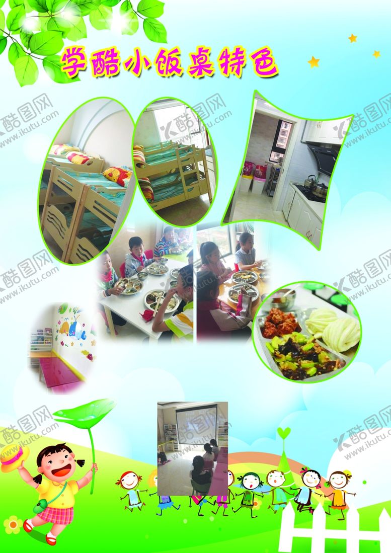 编号：83137210070915264201【酷图网】源文件下载-小饭桌传单