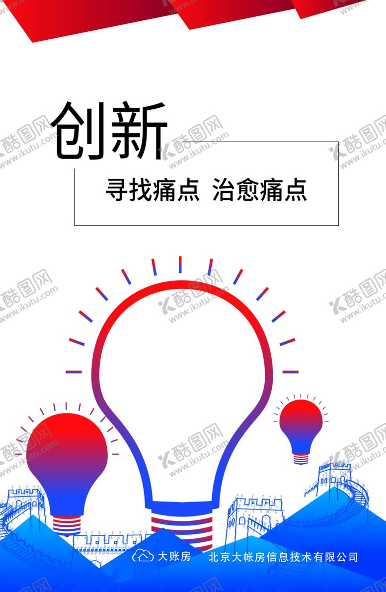 编号：70749702041708543117【酷图网】源文件下载-公司标语