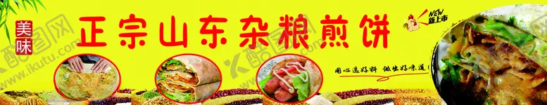 编号：24119002151224041710【酷图网】源文件下载-正宗山东杂粮煎饼