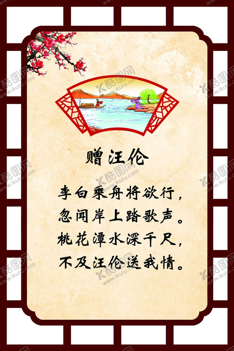 编号：84570410201105456712【酷图网】源文件下载-古诗赠汪伦 校园文化