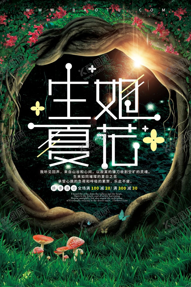 编号：37842609251626369883【酷图网】源文件下载-梦幻童话森林生如夏花海报