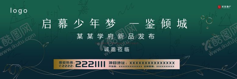 编号：47491909181336207232【酷图网】源文件下载-学区房广告设计