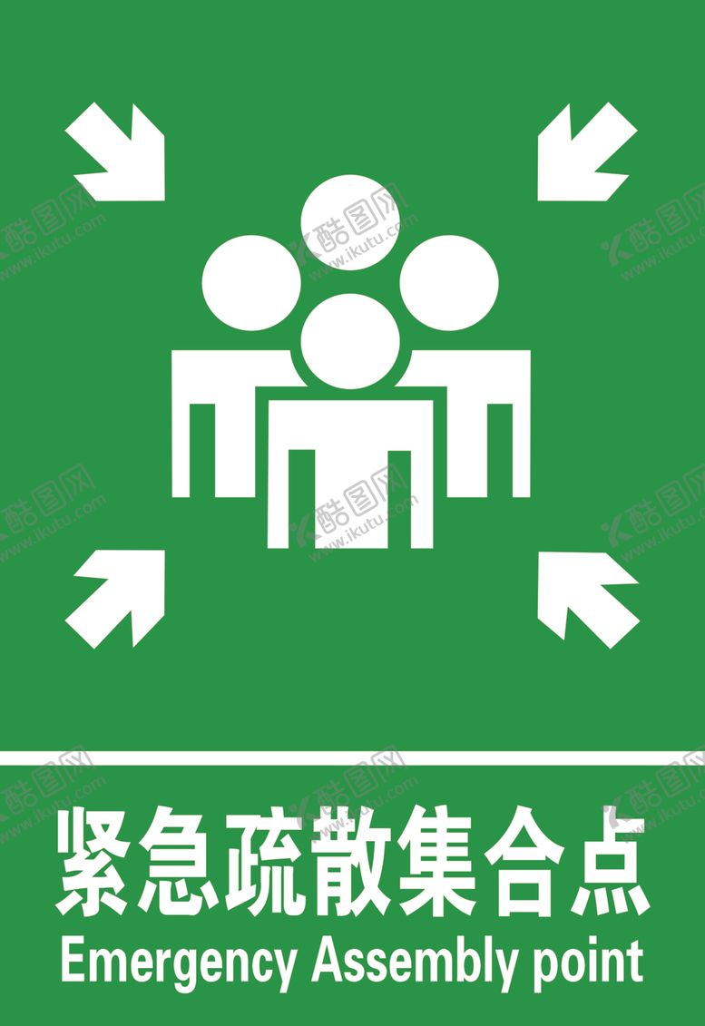 编号：47589605021152423859【酷图网】源文件下载-紧急疏散集合点