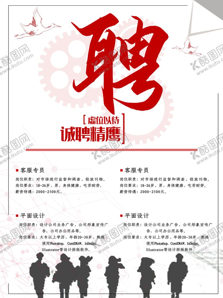 编号：48887510182310266715【酷图网】源文件下载-招聘