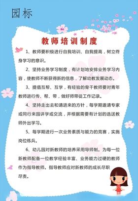 教师培训制度