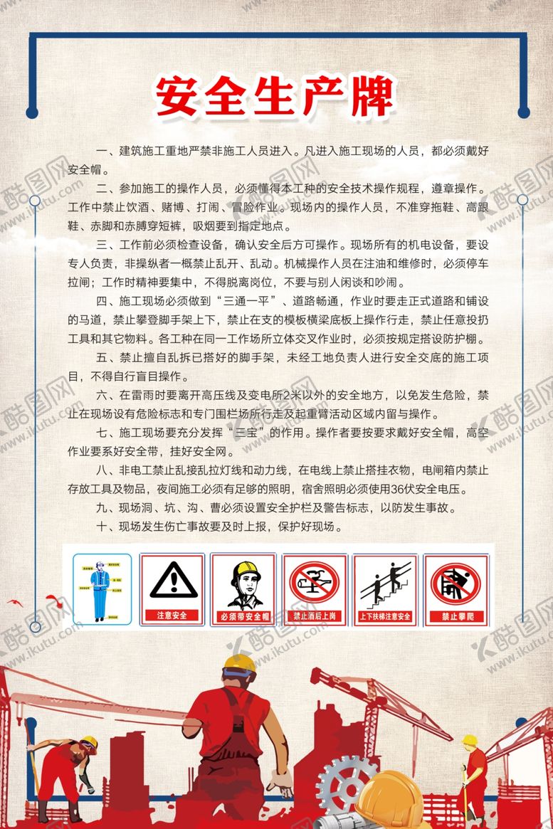 编号：12946104200209421968【酷图网】源文件下载-安全生产牌