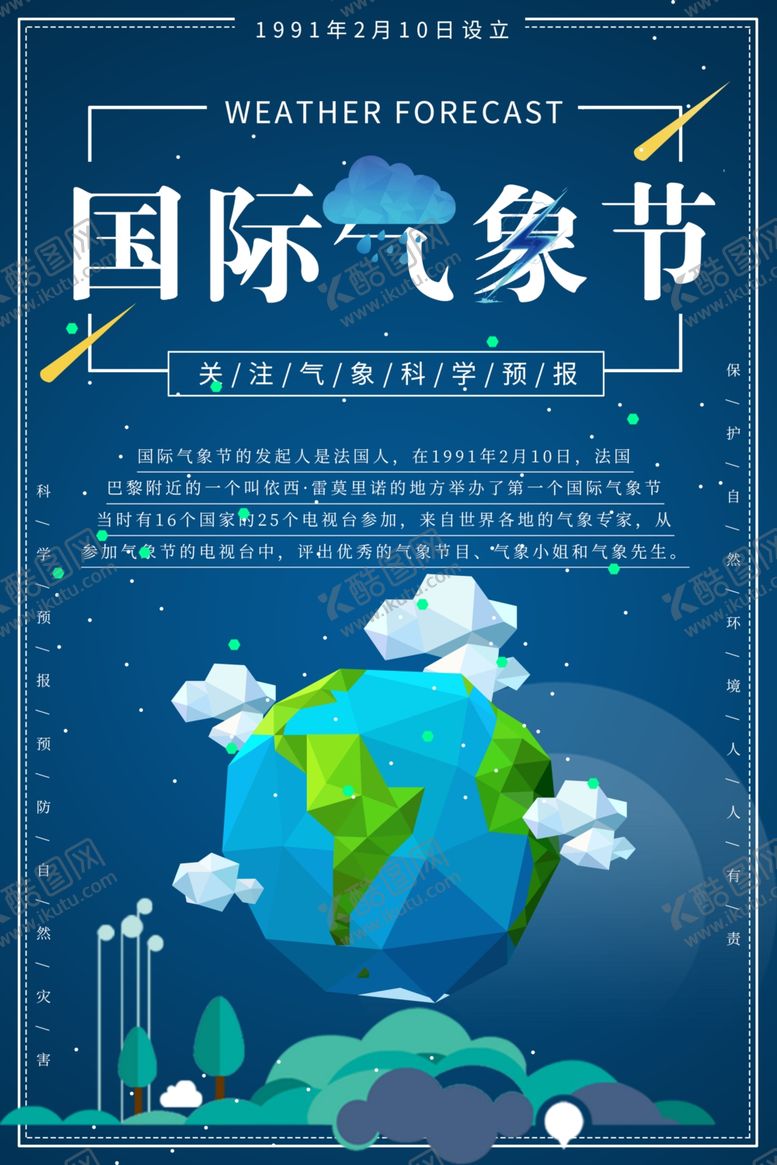 编号：89023510181746454817【酷图网】源文件下载-国际气象日
