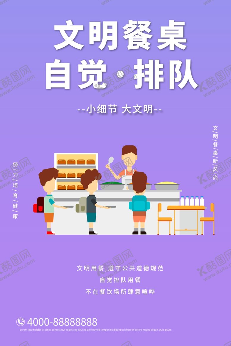 编号：14362309201444437074【酷图网】源文件下载-文明餐桌