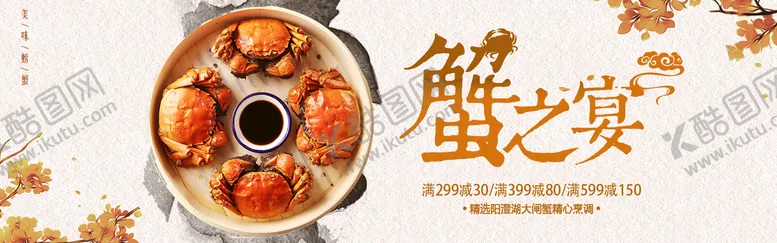 编号：32485910021021024836【酷图网】源文件下载-大闸蟹