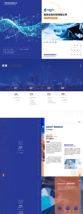 医院医疗生物制药科技公司企业画册VI