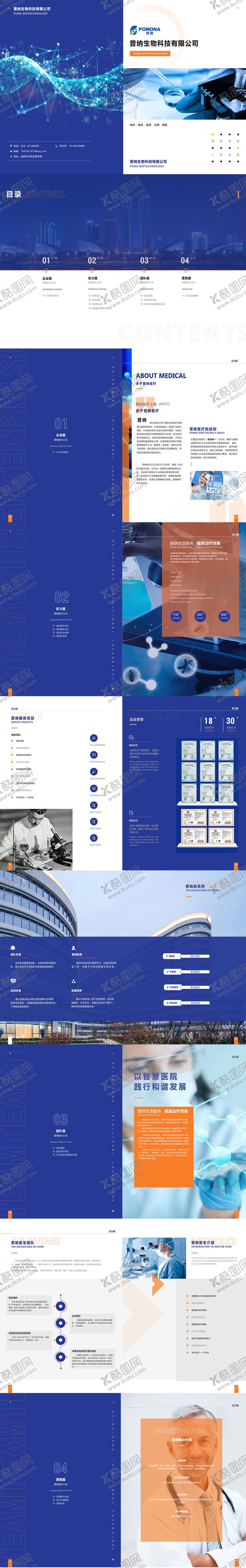 编号：37872712251250108469【酷图网】源文件下载-医院医疗生物制药科技公司企业画册VI