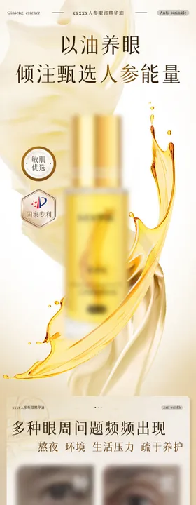 抗皱紧致保湿精华眼油