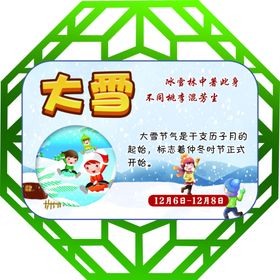 二十四节气之大雪节气海报