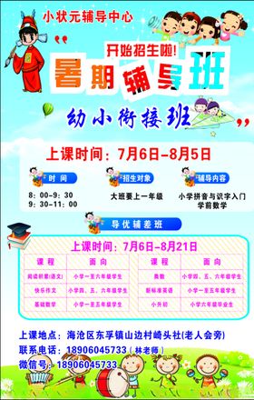 辅导班培训班学校展架