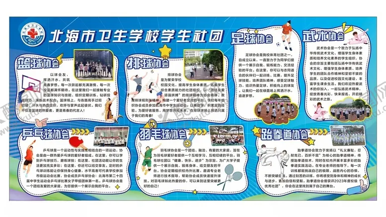 编号：86712001190141275054【酷图网】源文件下载-大学生社团海报展板