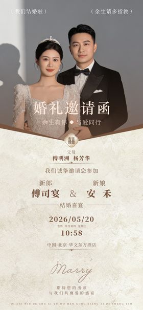 2026婚礼邀请函海报