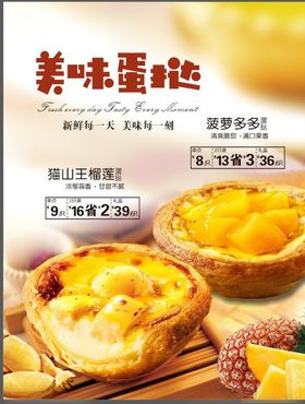 美味甜品蛋糕蛋挞海报