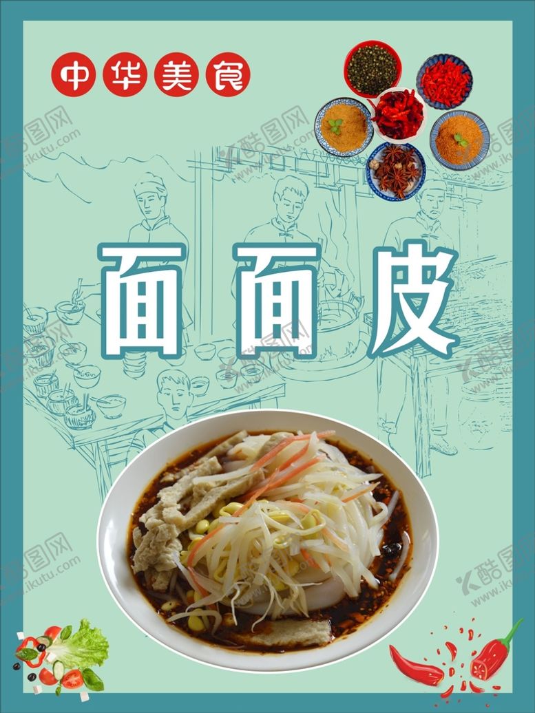 编号：81358101141303593536【酷图网】源文件下载-面面皮