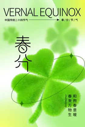 春分地产海报高端地产医美