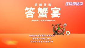 答蟹宴活动宣传图