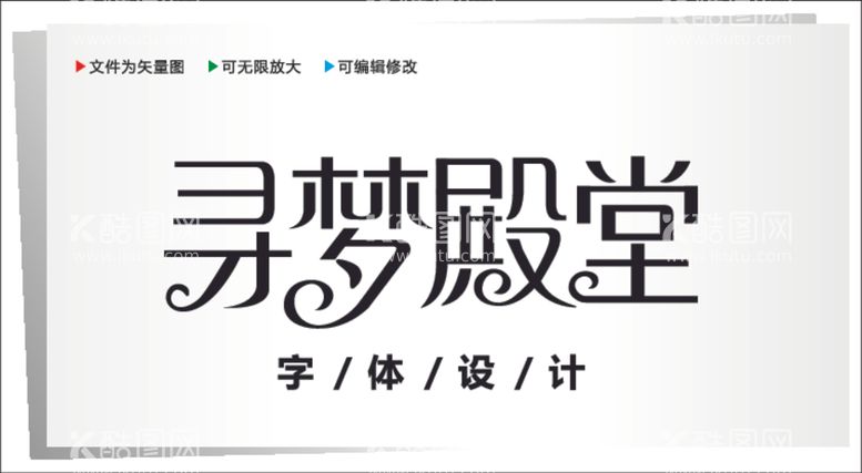 编号：97991712121344542982【酷图网】源文件下载-字体设计图片