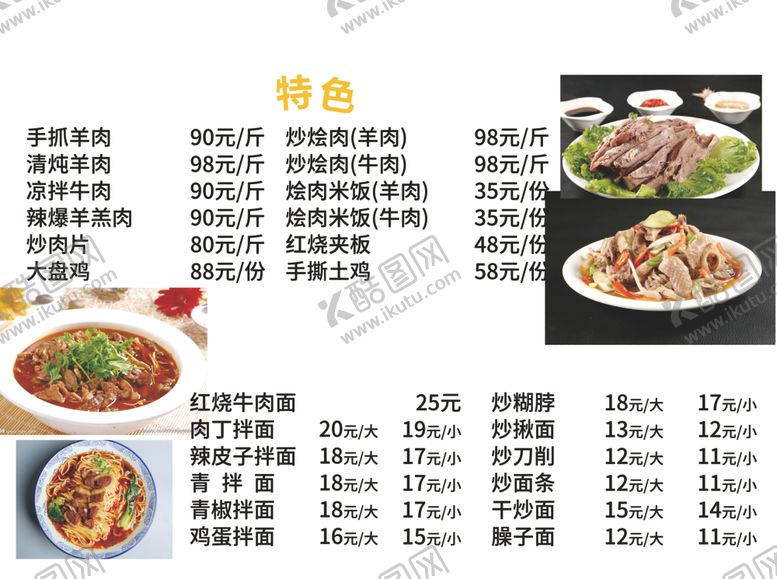 编号：74507302212030233047【酷图网】源文件下载-手抓价格表
