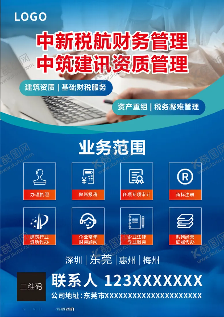 编号：56741401301836036486【酷图网】源文件下载-财税管理