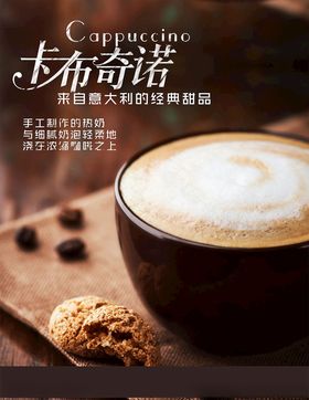 咖啡甜品海报
