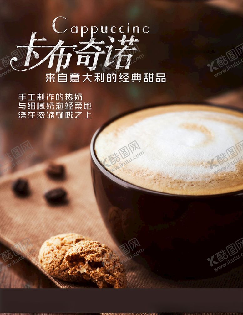 编号：90231110230210011794【酷图网】源文件下载-咖啡甜品海报