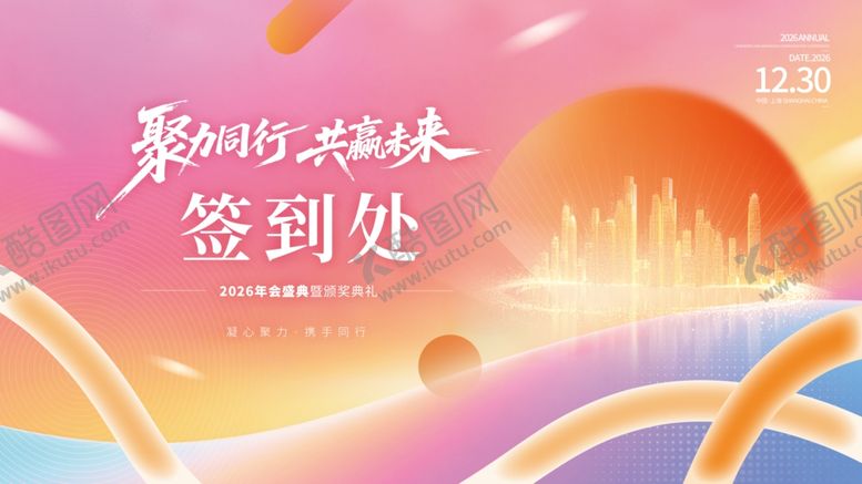 编号：36846204021222424881【酷图网】源文件下载-年会签到墙