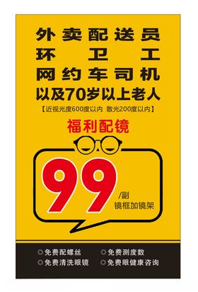 福利配眼镜
