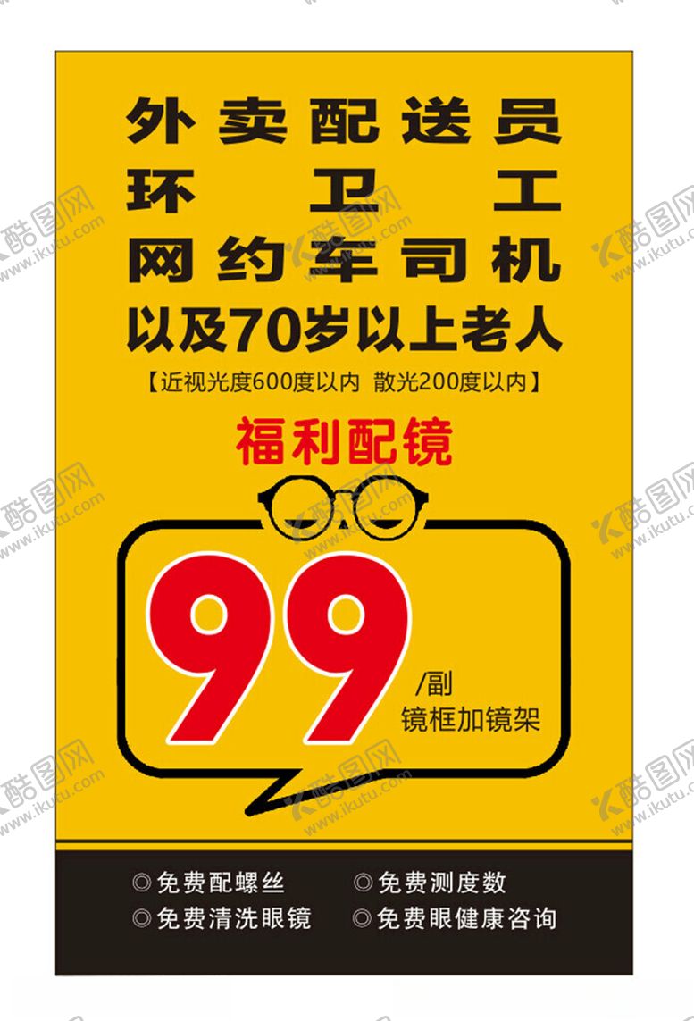 编号：97188204041818572510【酷图网】源文件下载-福利配眼镜