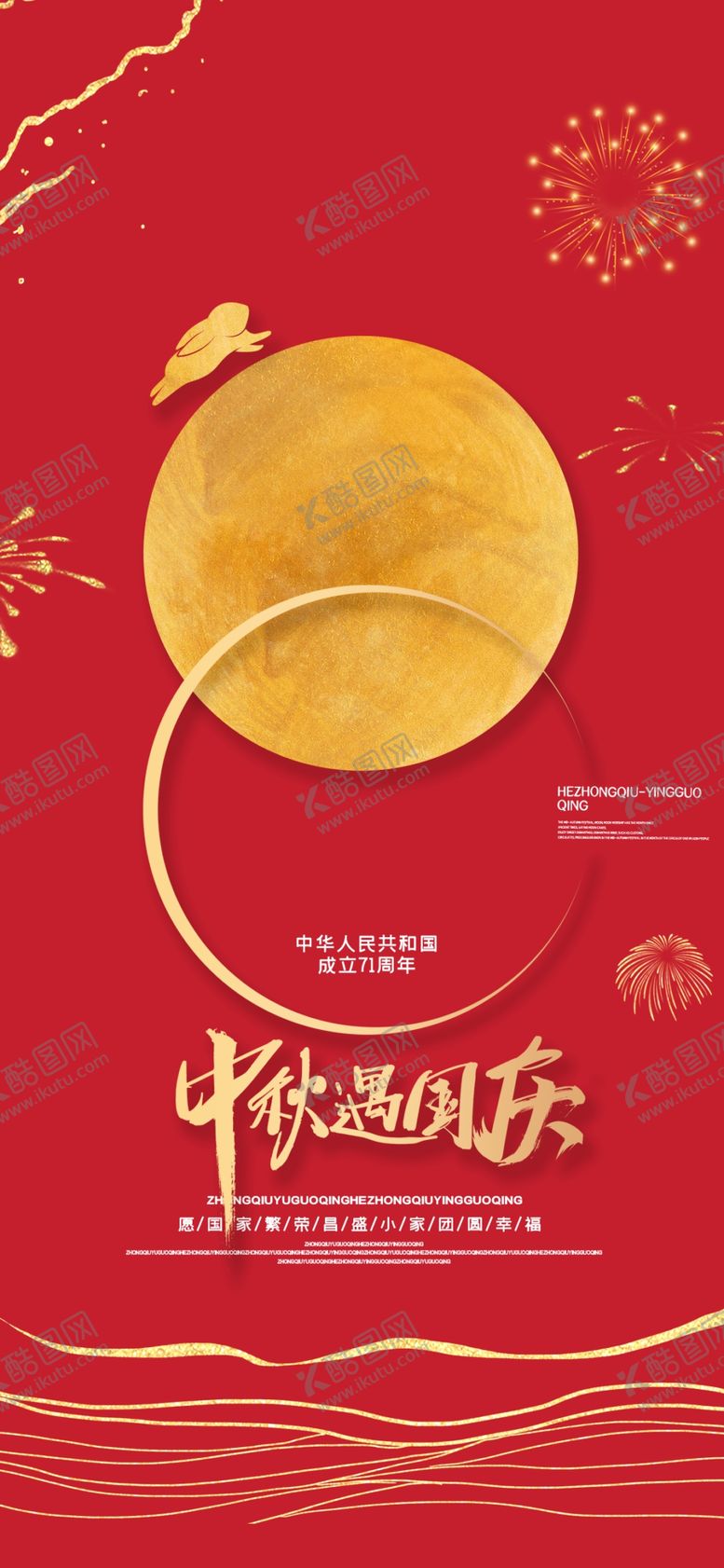 编号：95372609191707183837【酷图网】源文件下载-国庆