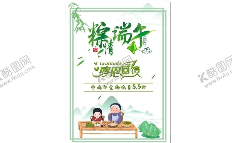 编号：74147206252315507401【酷图网】源文件下载-端午节促销海报