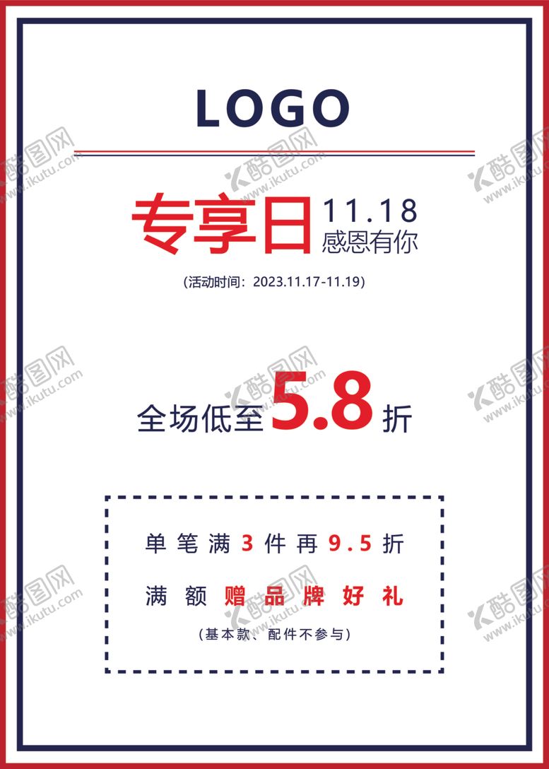 编号：14267512101241285763【酷图网】源文件下载-品牌专享日促销海报