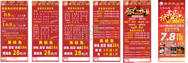 编号：36233506251054249383【酷图网】源文件下载-重庆火锅开业菜单展架