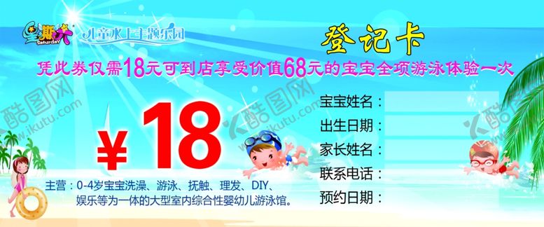 编号：33542306191406148302【酷图网】源文件下载-游泳登记卡