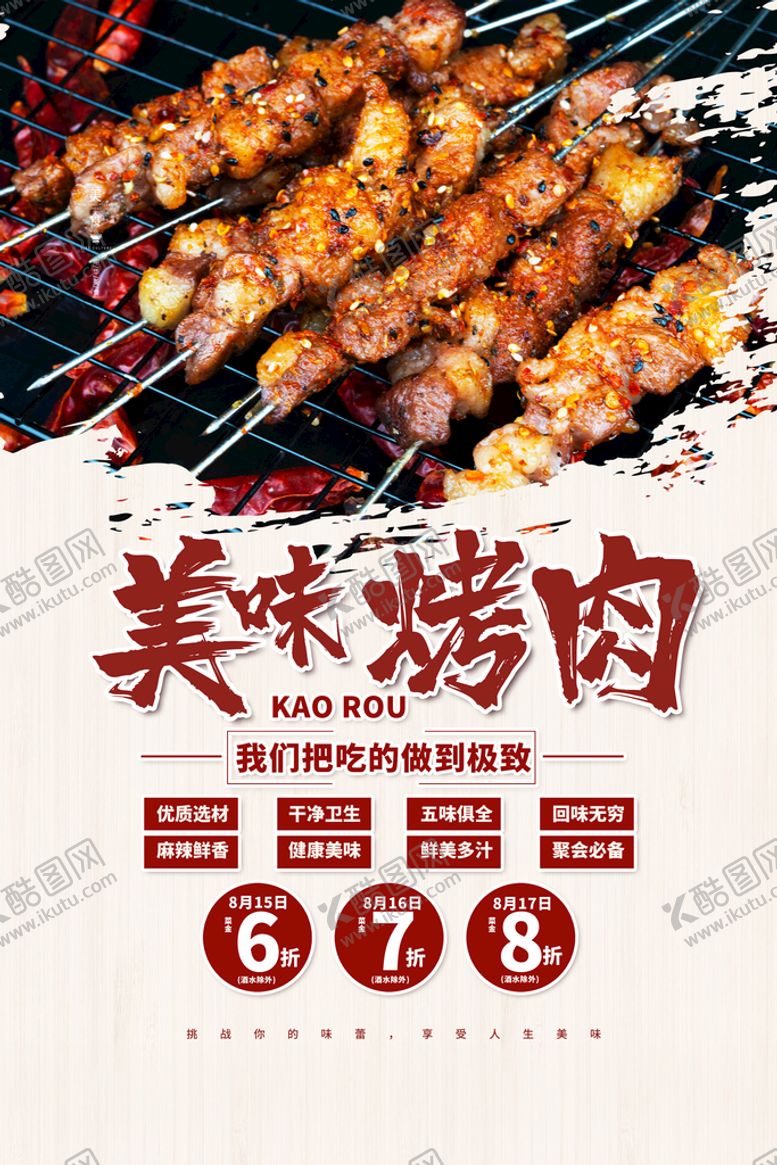 编号：60190310181613585957【酷图网】源文件下载-美味烧烤