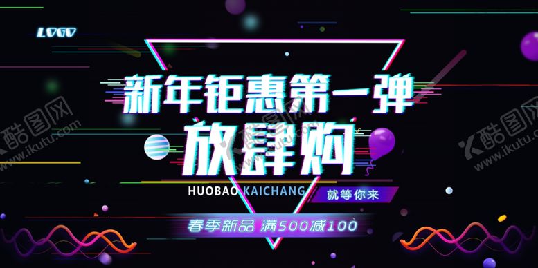 编号：55067707082150088800【酷图网】源文件下载-新年钜惠
