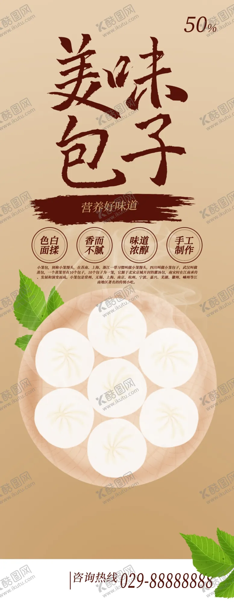 编号：76823409162108298160【酷图网】源文件下载-美味包子