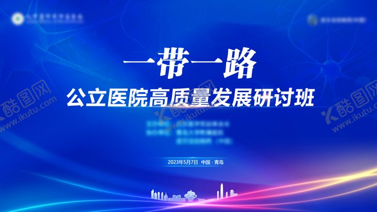 编号：56258209091706336750【酷图网】源文件下载-医学会议主形象展板