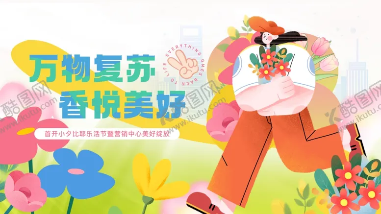 编号：43451410222242116559【酷图网】源文件下载-元气女孩拥抱多彩美好