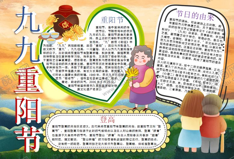 编号：55369706290143429771【酷图网】源文件下载-重阳节