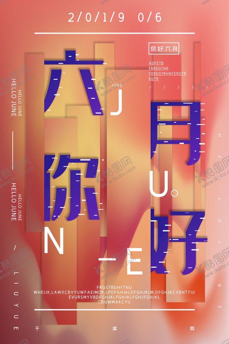 编号：92475309252348274783【酷图网】源文件下载-六月海报